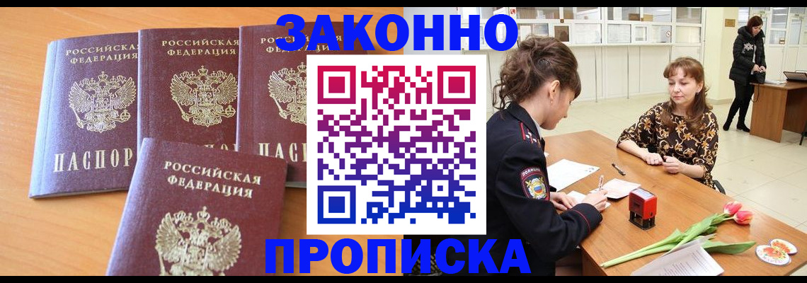 прописка гарантия в Лыткарино