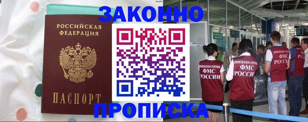 временная регистрация для школы в Лыткарино