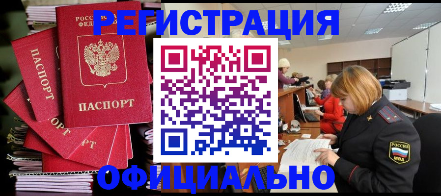 купить прописку в Лыткарино